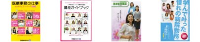 医療事務講座資格パンフレット.jpg